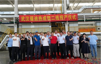 武汉福迪热成型二线正式投产！