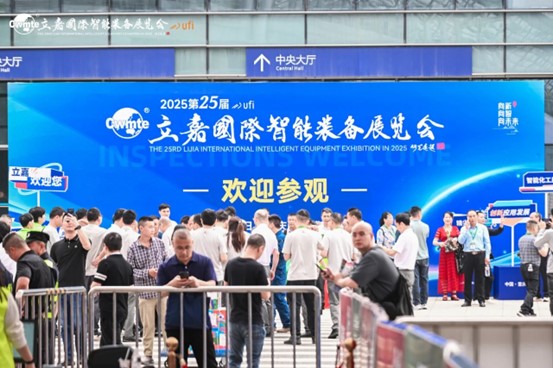 赋能西部智造跃升！“第25届立嘉国际智能装备展览会”在渝盛大开幕赋能西部智造跃升