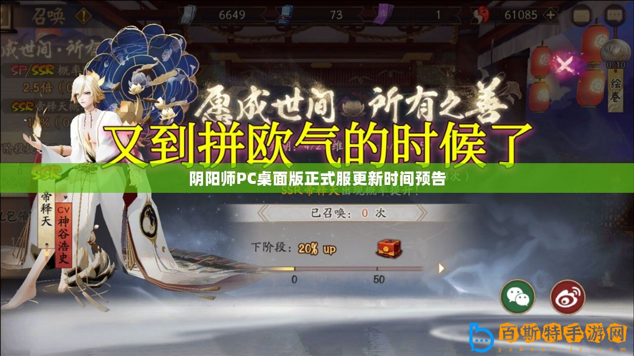 陰陽師PC桌面版正式服更新時間預告