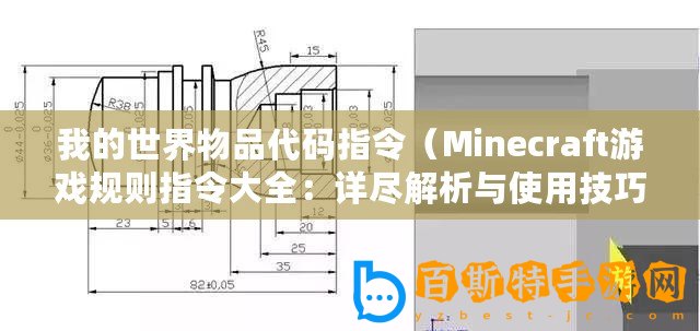 我的世界物品代碼指令（Minecraft游戲規則指令大全：詳盡解析與使用技巧）