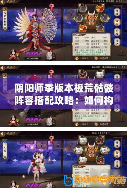 陰陽師季版本極荒骷髏陣容搭配攻略：如何構(gòu)建高效陣容或者陰陽師極荒骷髏陣容攻略（季版本）