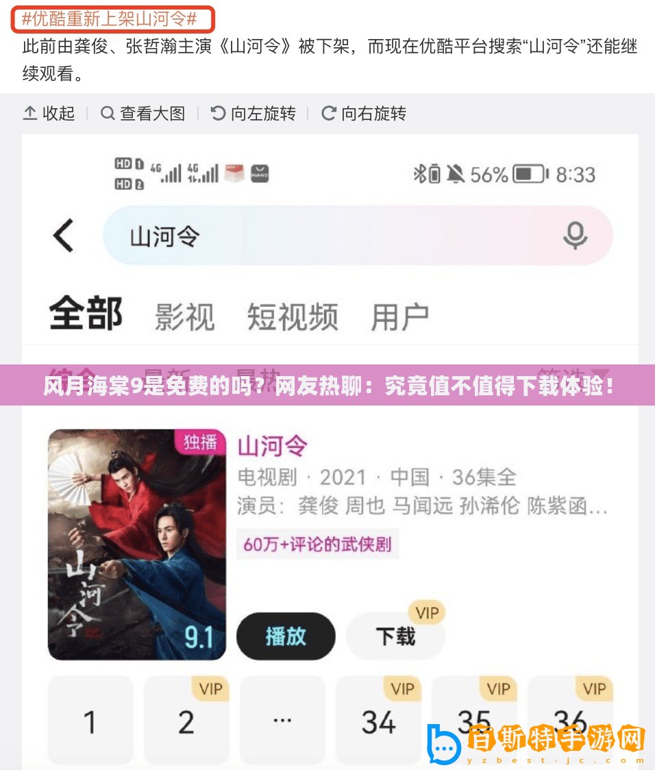 風(fēng)月海棠9是免費(fèi)的嗎？網(wǎng)友熱聊：究竟值不值得下載體驗(yàn)！