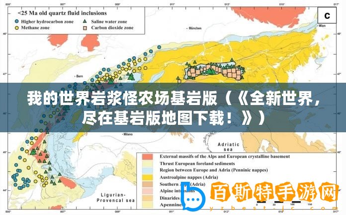 我的世界巖漿怪農場基巖版（《全新世界，盡在基巖版地圖下載！》）