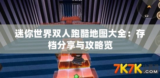 ??探索無限可能！2024年最火免費開放世界游戲大搜羅，下載指南來襲！??