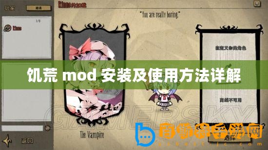 饑荒 mod 安裝及使用方法詳解