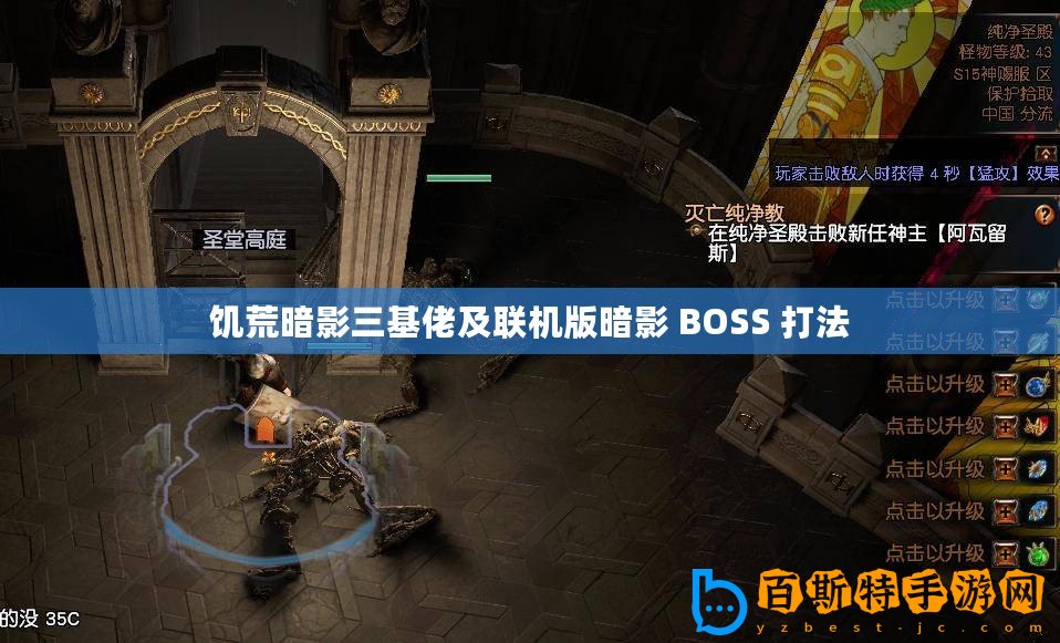 饑荒暗影三基佬及聯機版暗影 BOSS 打法