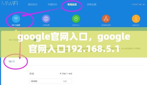 google官網(wǎng)入口，google官網(wǎng)入口192.168.5.1