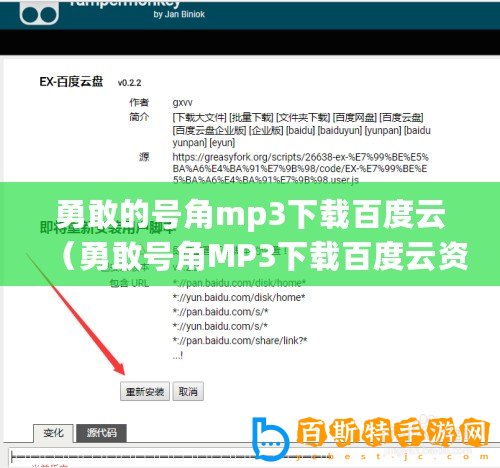 勇敢的號角mp3下載百度云（勇敢號角MP3下載百度云資源）