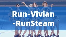 Run-Vivian-RunSteam上線-少女幻想世界動作冒險