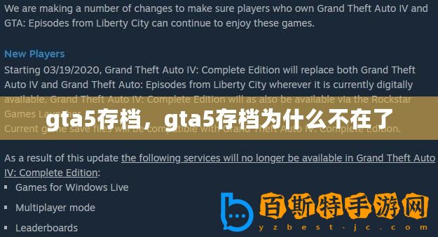 gta5存檔，gta5存檔為什么不在了