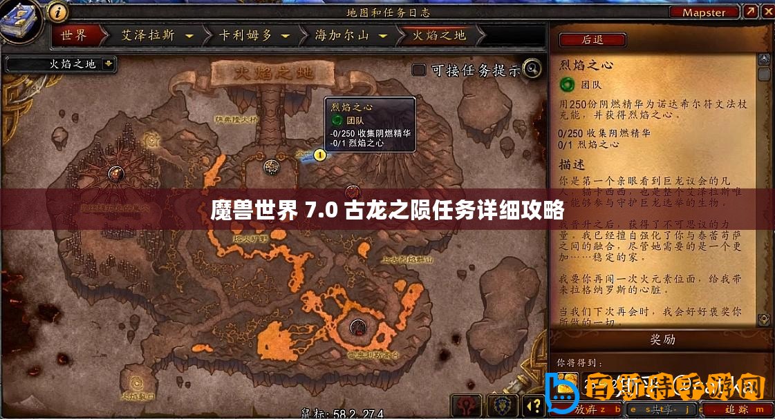 魔獸世界 7.0 古龍之隕任務(wù)詳細(xì)攻略