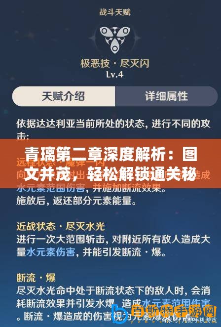 青璃第二章深度解析：圖文并茂，輕松解鎖通關秘籍！