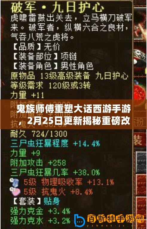 鬼族師傅重塑大話西游手游，2月25日更新揭秘重磅改動