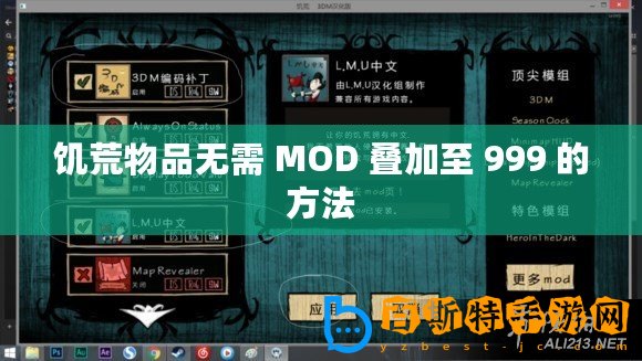 饑荒物品無需 MOD 疊加至 999 的方法