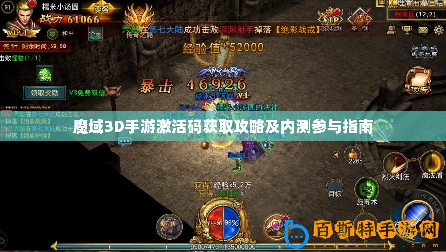 魔域3D手游激活碼獲取攻略及內(nèi)測(cè)參與指南