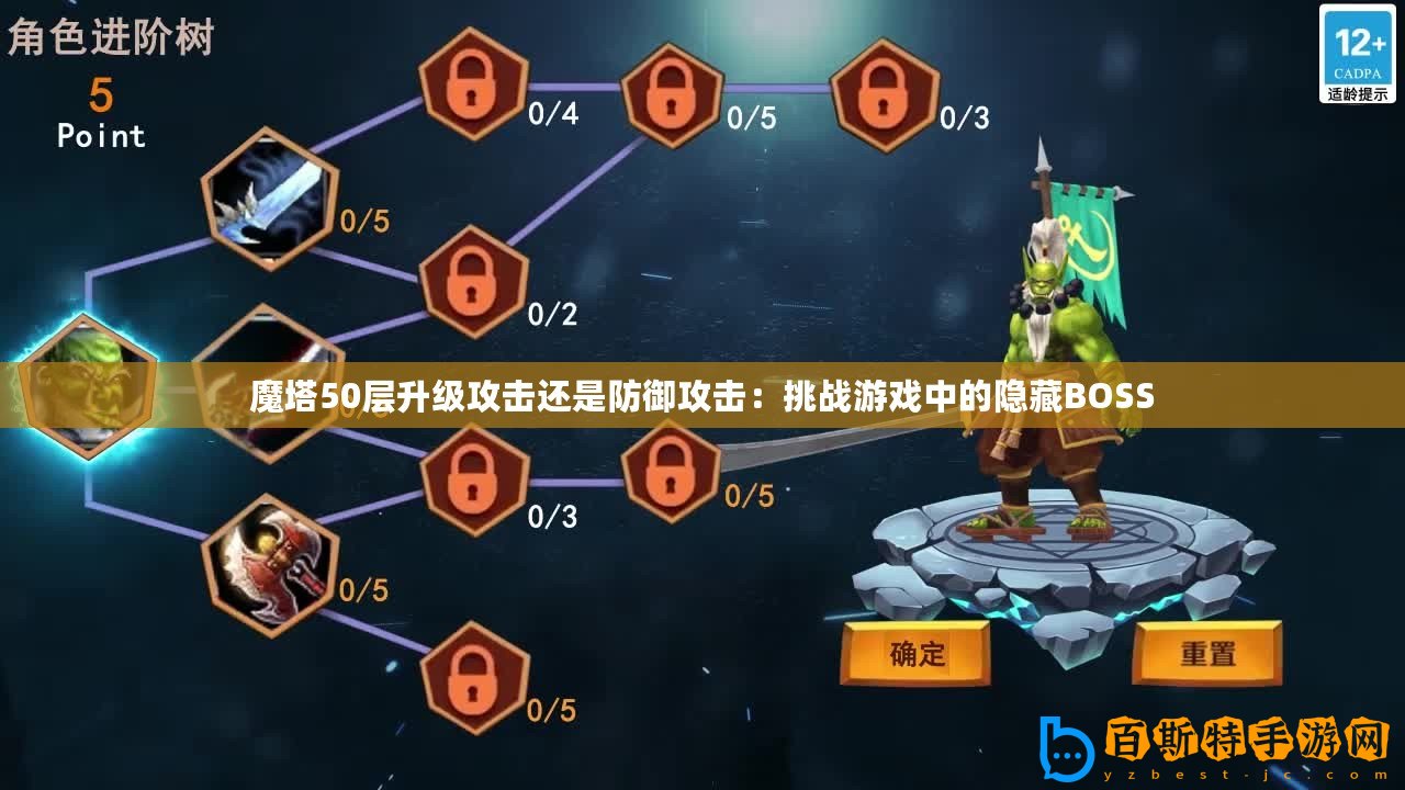 魔塔50層升級(jí)攻擊還是防御攻擊：挑戰(zhàn)游戲中的隱藏BOSS