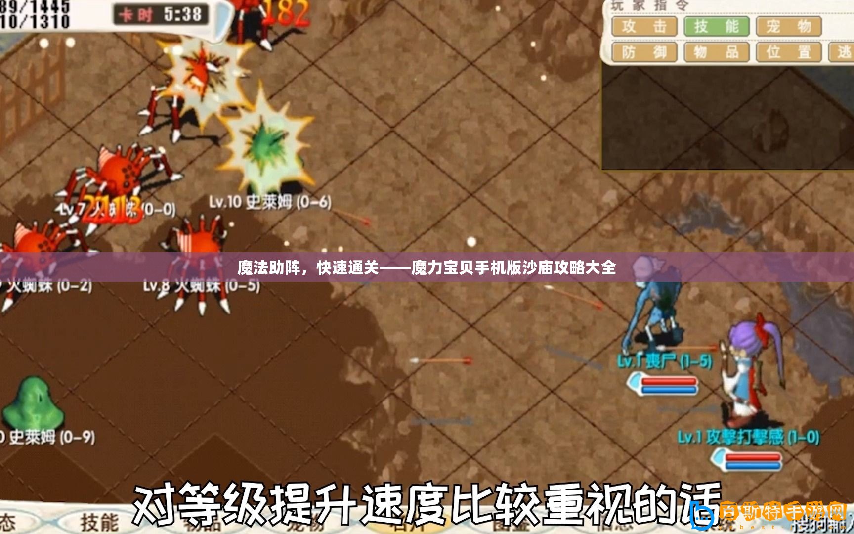 魔法助陣，快速通關——魔力寶貝手機版沙廟攻略大全