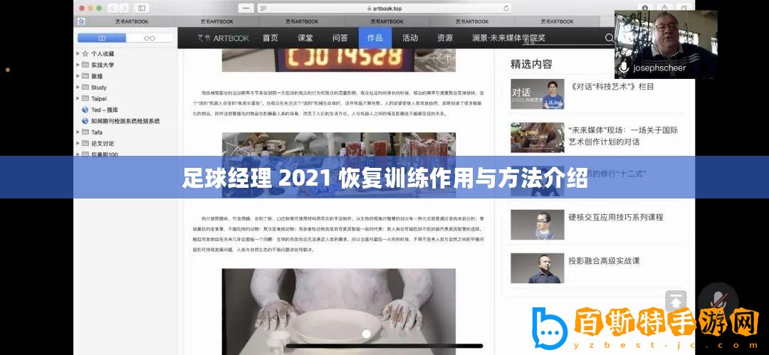 足球經理 2021 恢復訓練作用與方法介紹