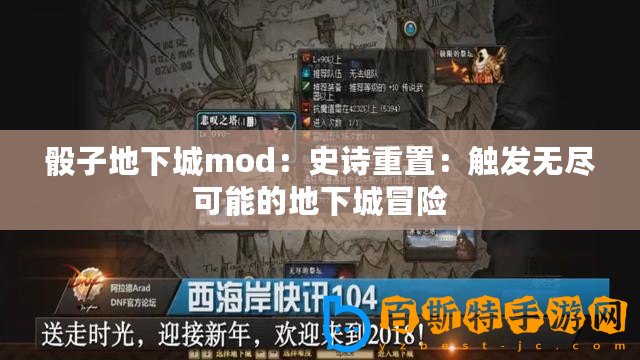 骰子地下城mod：史詩重置：觸發無盡可能的地下城冒險