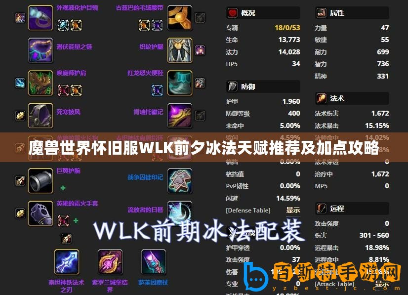 魔獸世界懷舊服WLK前夕冰法天賦推薦及加點攻略