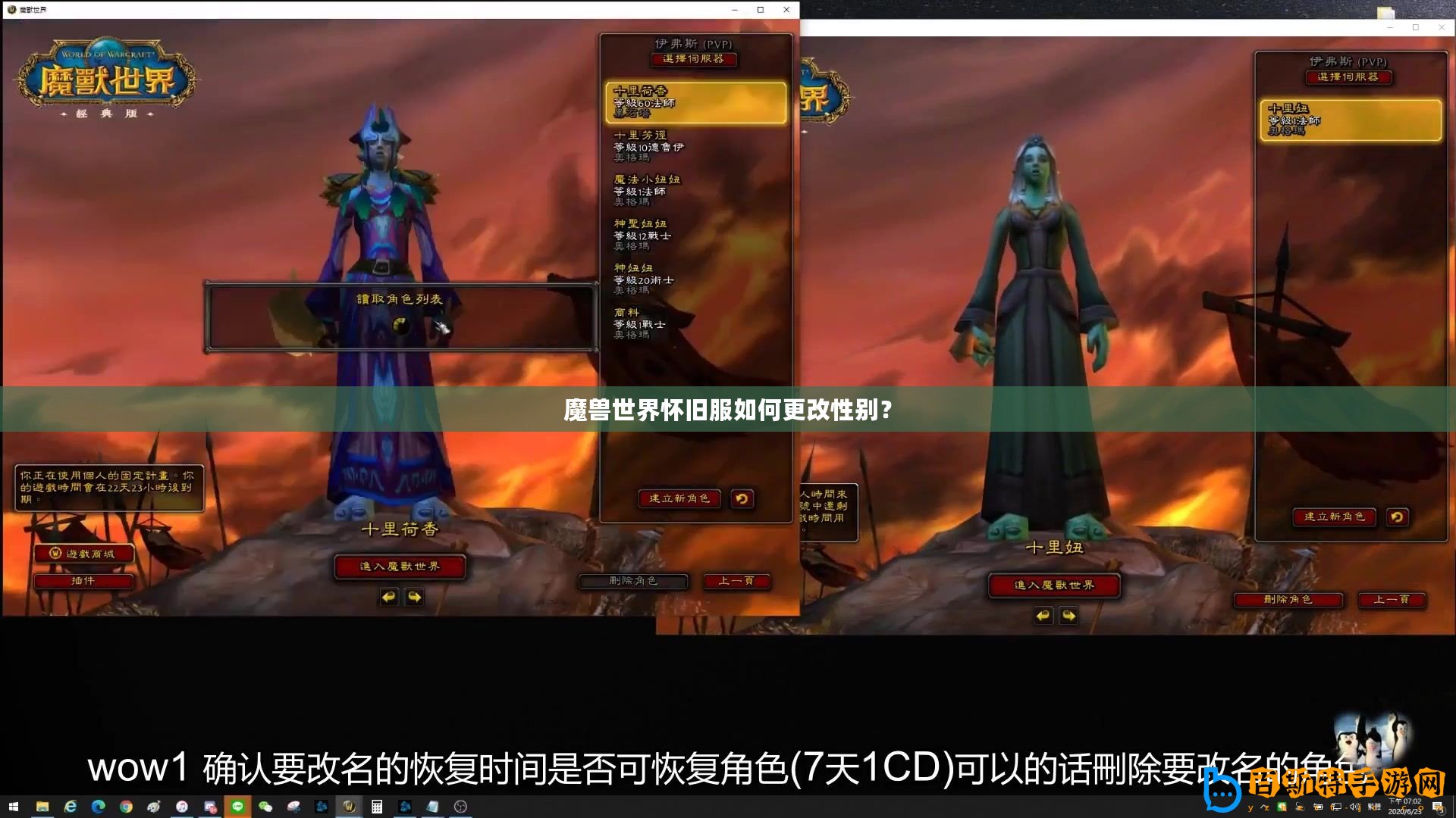 魔獸世界懷舊服如何更改性別？