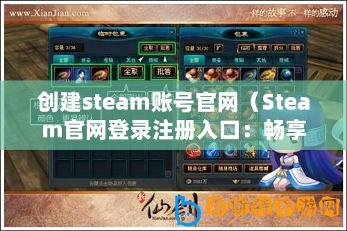 創建steam賬號官網（Steam官網登錄注冊入口：暢享游戲樂趣，盡在Steam！）