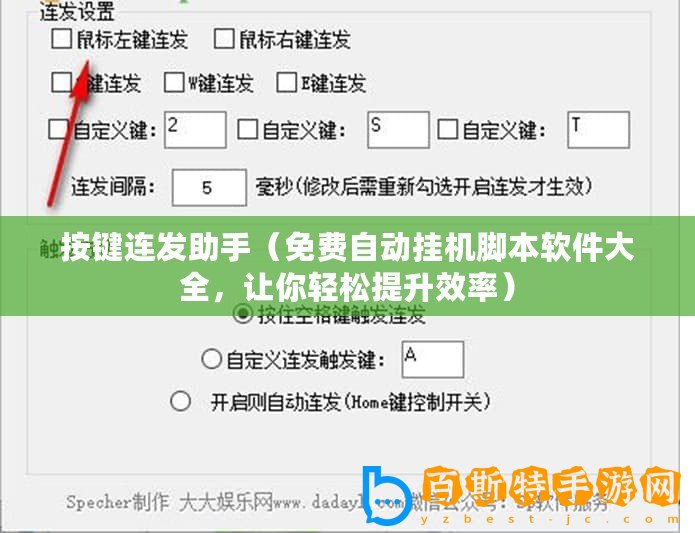 按鍵連發助手（免費自動掛機腳本軟件大全，讓你輕松提升效率）