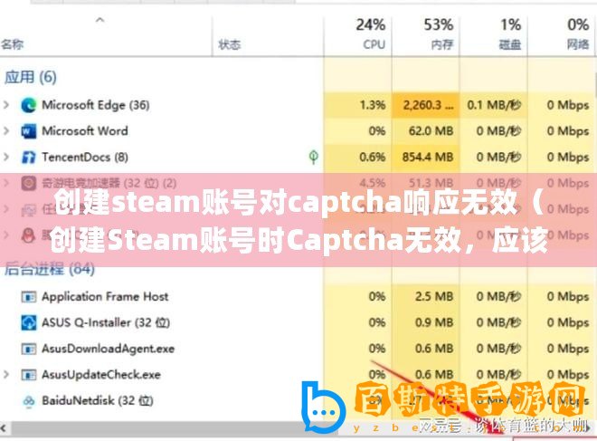 創建steam賬號對captcha響應無效（創建Steam賬號時Captcha無效，應該怎么辦？）