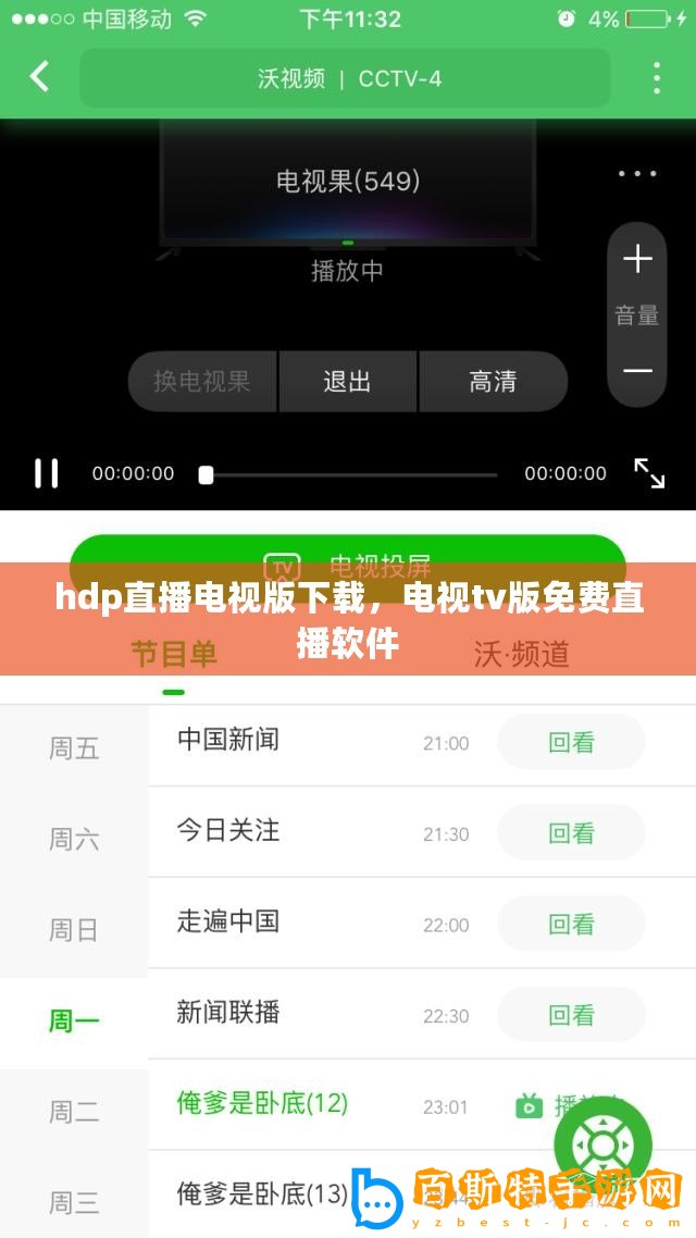 hdp直播電視版下載，電視tv版免費(fèi)直播軟件