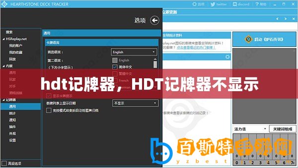 hdt記牌器，HDT記牌器不顯示