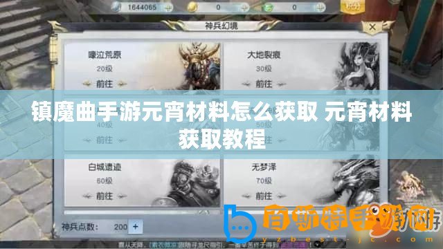 鎮魔曲手游元宵材料怎么獲取 元宵材料獲取教程