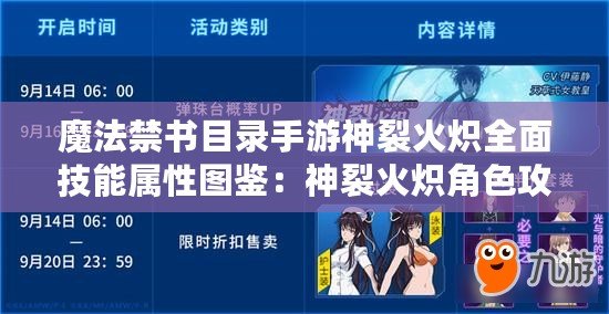 魔法禁書目錄手游神裂火熾全面技能屬性圖鑒：神裂火熾角色攻略與解析