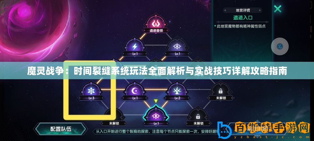 魔靈戰爭：時間裂縫系統玩法全面解析與實戰技巧詳解攻略指南