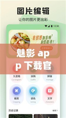 魅影 app 下載官方下載：安全可靠的應用平臺