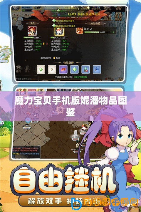 魔力寶貝手機版妮潘物品圖鑒