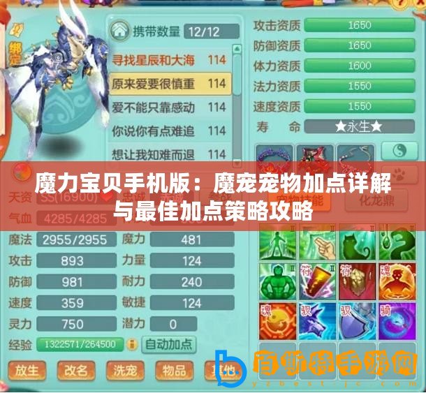 魔力寶貝手機版：魔寵寵物加點詳解與最佳加點策略攻略