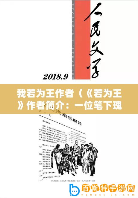 我若為王作者（《若為王》作者簡介：一位筆下瑰麗的文學巨匠）