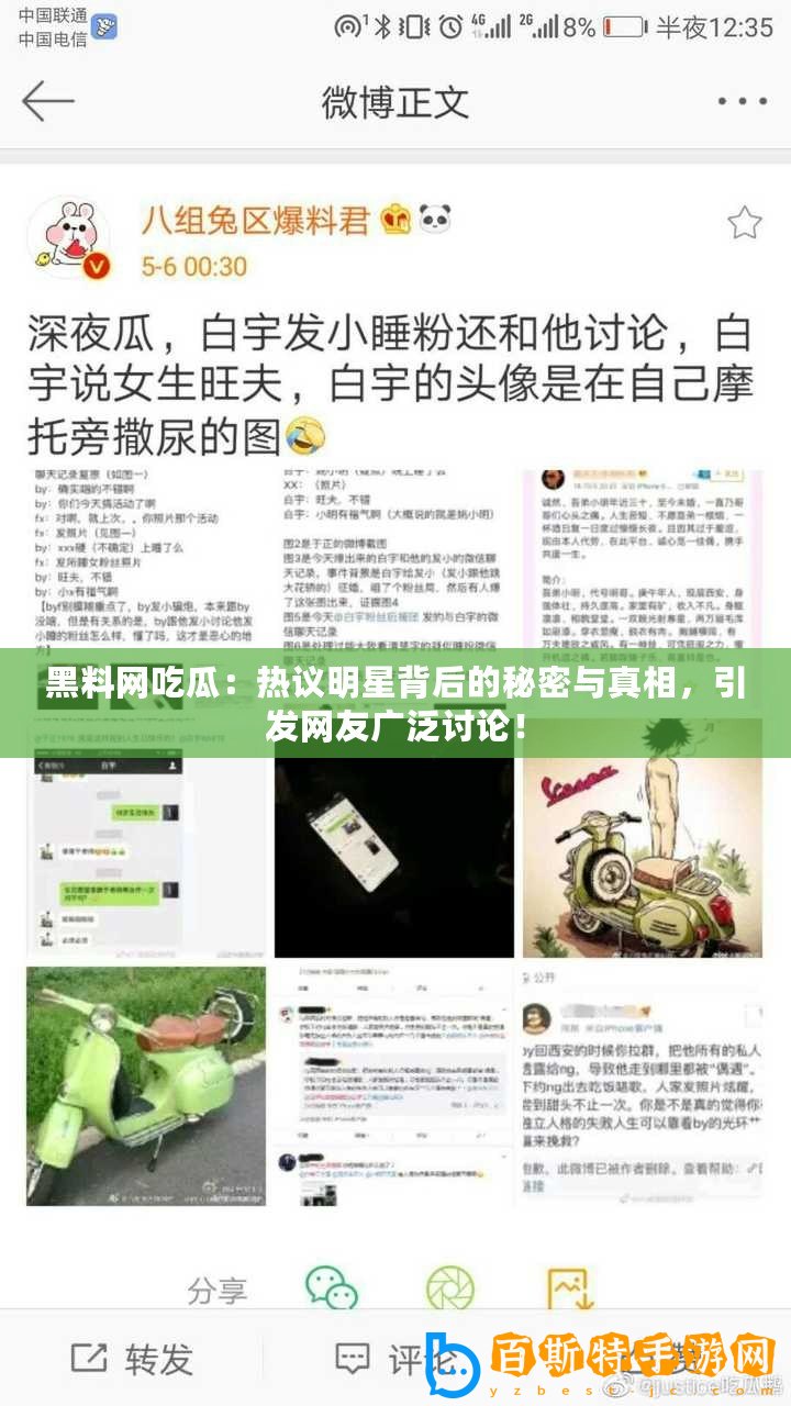 黑料網吃瓜：熱議明星背后的秘密與真相，引發網友廣泛討論！