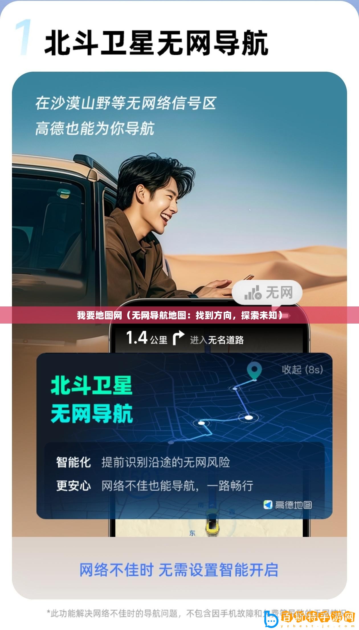 我要地圖網(wǎng)（無網(wǎng)導(dǎo)航地圖：找到方向，探索未知）