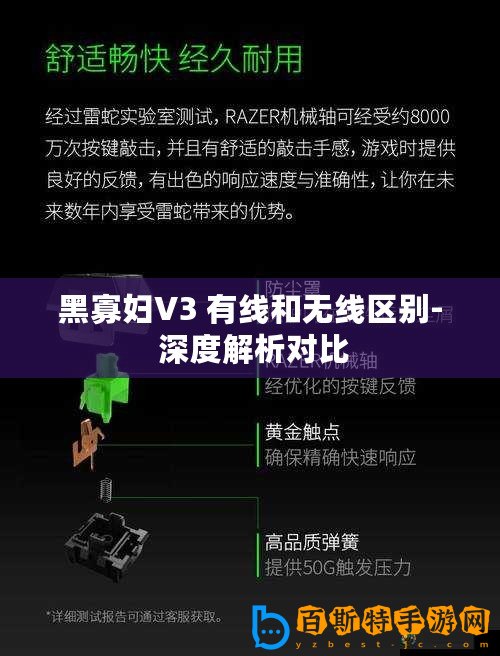 黑寡婦V3 有線和無線區別- 深度解析對比