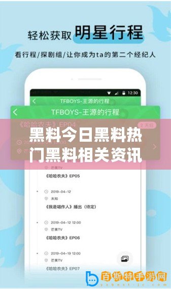 黑料今日黑料熱門黑料相關資訊