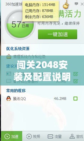 闖關(guān)2048安裝及配置說明