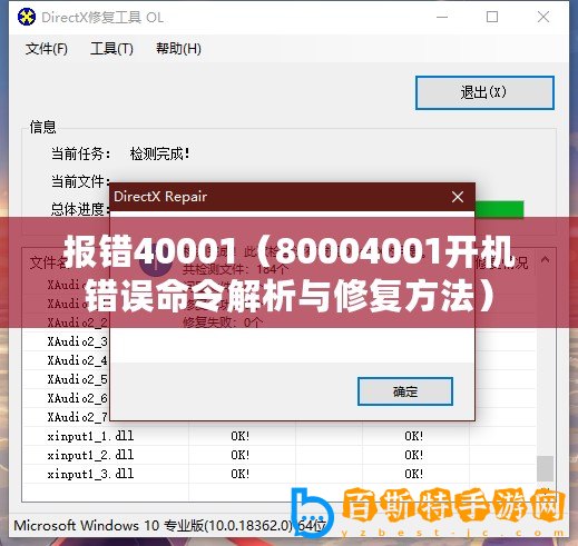 報(bào)錯(cuò)40001（80004001開機(jī)錯(cuò)誤命令解析與修復(fù)方法）