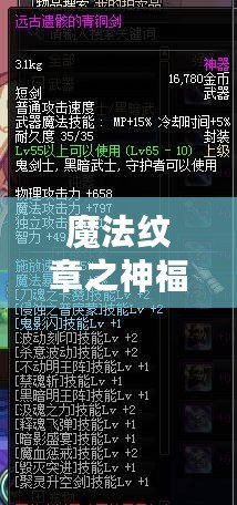 魔法紋章之神福斯特技能解析：深入了解燈神之力