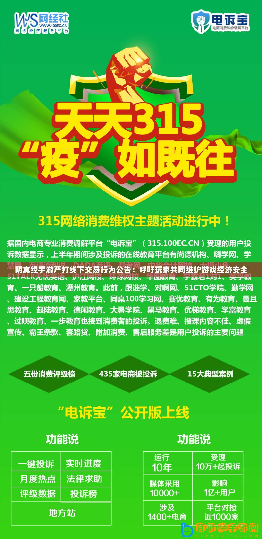 陰真經手游嚴打線下交易行為公告：呼吁玩家共同維護游戲經濟安全