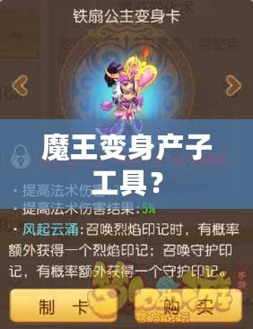 魔王變身產子工具？