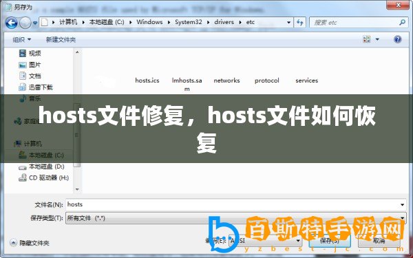 hosts文件修復(fù)，hosts文件如何恢復(fù)
