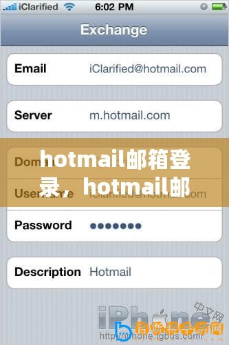 hotmail郵箱登錄，hotmail郵箱登錄不了 一直在驗證中