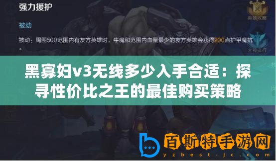 黑寡婦v3無線多少入手合適：探尋性價比之王的最佳購買策略