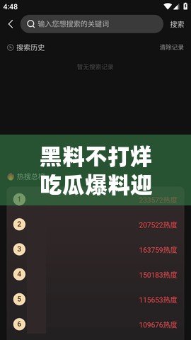 黑料不打烊吃瓜爆料迎來新主播，網友：打賞啊！